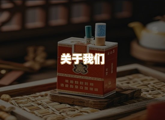 关于祥京纪烟网